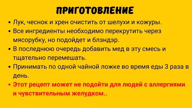 Лук, чеснок, хрен и мед от пневмонии. Пошаговый рецепт. смотреть онлайн