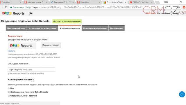 Zoho Reports как установить свой логотип смотреть онлайн