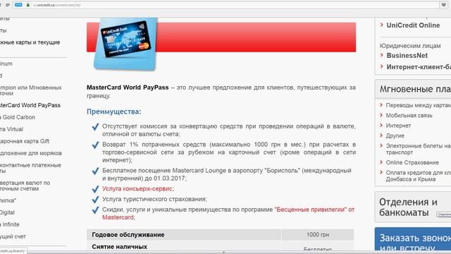 Банки Украины UniCredit Credit cards смотреть онлайн