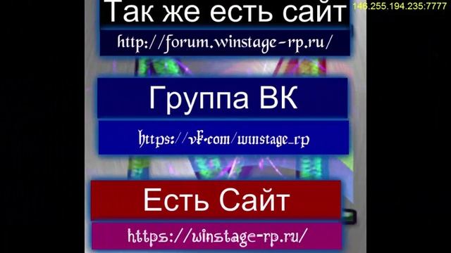 [Winstage Rp] Лучший сервер Samp! смотреть онлайн