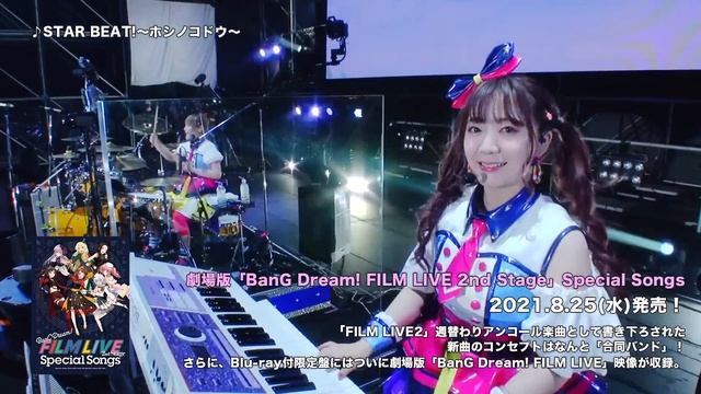 【公式ライブ映像】Poppin'Party「STAR BEAT!〜ホシノコドウ〜」（「BanG Dream! 8th☆LIVE」夏の野外3DAYS DAY3より） смотреть онлайн