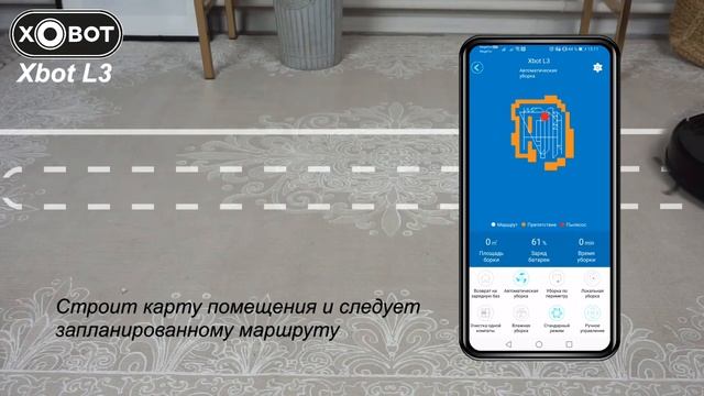Xbot L3 робот-пылесос с влажной уборкой смотреть онлайн