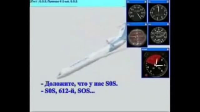 Запись чёрного ящика. Последние минуты жизни рейса 612 смотреть онлайн