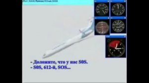 Запись чёрного ящика. Последние минуты жизни рейса 612