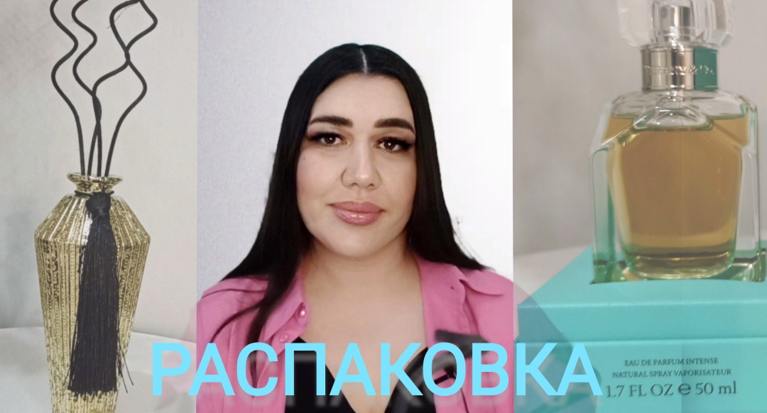 Распаковка парфюма TIFFANY & CO Tiffany Intense ???