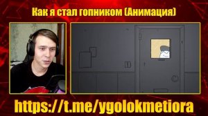 Как я стал гопником (Анимация) | РЕАКЦИЯ НА  НАЙСА
