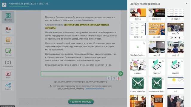 Создать Шаблон Текста Рассылки | Сделать Шаблон Для Рассылки Писем #8.1 смотреть онлайн