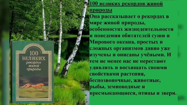 «Всемирный день дикой природы» смотреть онлайн