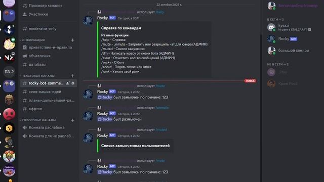 RockyBot v2 Discord bot on disnake смотреть онлайн