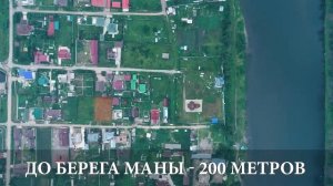 Купить земельный участок поселок Манский (Красноярск, Дивногорск) рядом река Мана)