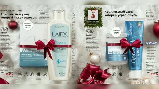 Обзор каталога 16 Орифлейм часть 2 смотреть онлайн