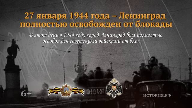 27 января 1944 года смотреть онлайн