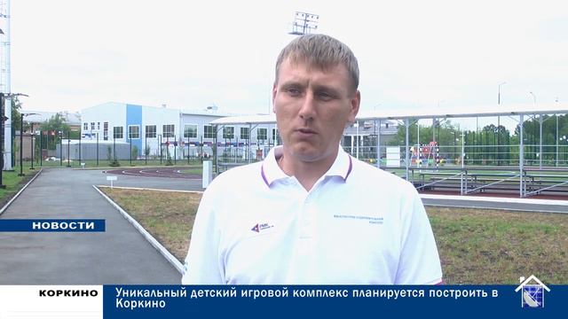 КОРКИНО. НОВОСТИ ИТОГОВЫЙ ВЫПУСК 25.07.20 смотреть онлайн