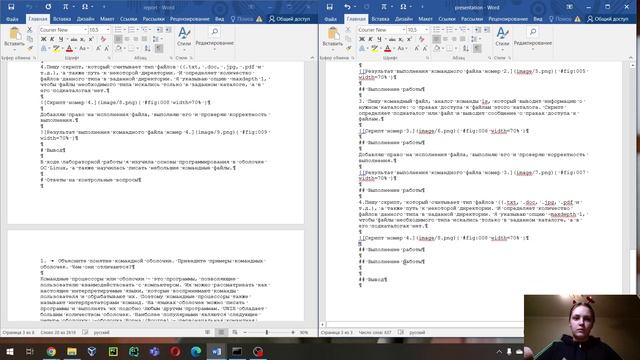 Операционные системы. Лабораторная работа 10. Презентация.