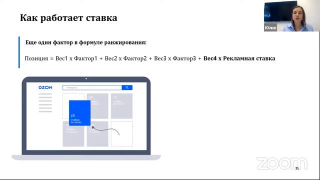 Продвижение и поиск на Ozon смотреть онлайн