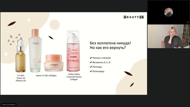 Вебинар "Анти - Эйдж уход за кожей и волшебные ингредиенты" смотреть онлайн