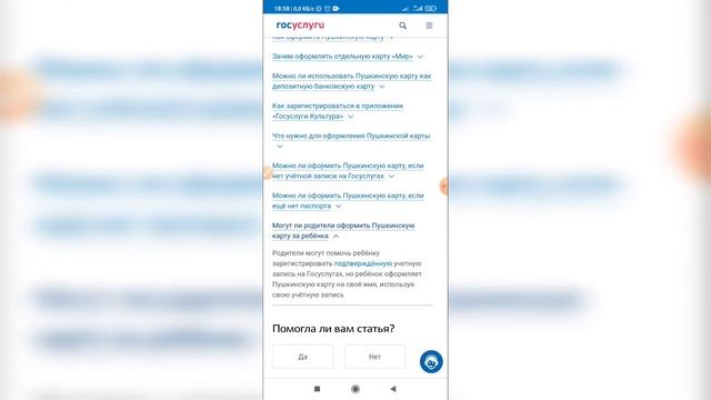 Могут ли родители оформить пушкинскую карту на своего ребёнка? смотреть онлайн