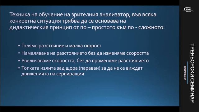 Online Volleyball Coaches Seminar: Receive - Who? How? Why? смотреть онлайн