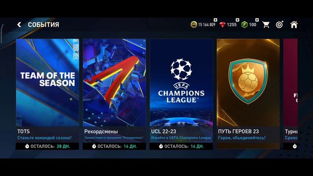 TOTS Ligue 1 обновление и рекордсмены новые задания FIFA Mobile 23 #fifamobile23 update смотреть онлайн