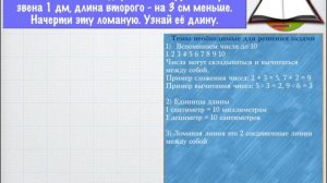 Математика 2 класс, часть 1, страница 5, задание 8 (Моро)