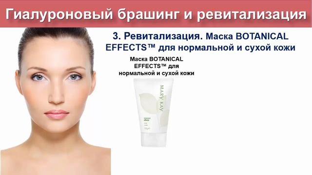 Гиалуроновый брашинг и ревитализация для всех возрастов 25+ смотреть онлайн