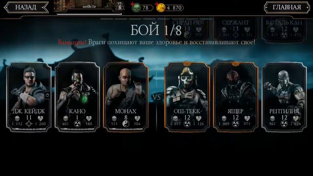 #3 ПРОВЕРКА БАГА / MORTAL KOMBAT MOBILE ПРОХОЖДЕНИЕ / LETS PLAY / НАЧАЛО / МОРТАЛ КОМБАТ МОБАЙЛ смотреть онлайн