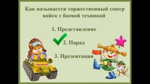 Ко Дню защитника Отечества  « Ратное дело» Познавательная викторина