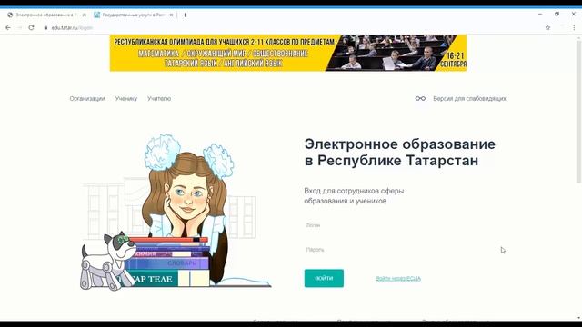 Не можете войти в личный кабинет от сайта edu tatar. Советы. смотреть онлайн