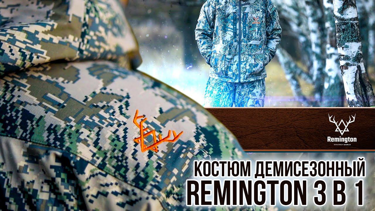 Костюм демисезонный для охоты Remington 3 в 1 | Ремингтон 3 в 1
