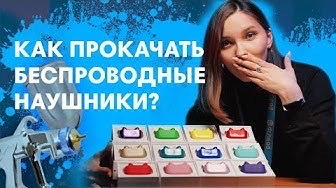 Как Прокачать Беспроводные Наушники