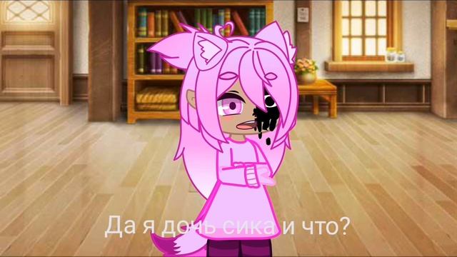 Да я дочь сика и что?? смотреть онлайн