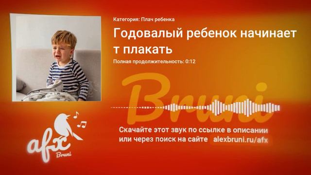 Звук: Годовалый ребенок начинает плакать смотреть онлайн