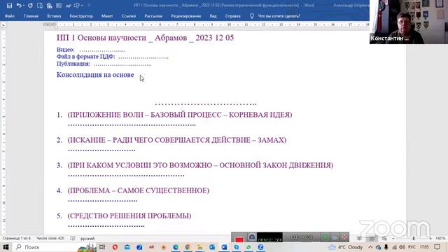 2023.12.05 НИР АНГ Творческая конференция Шпренгер А.Б. / Проблемы научности