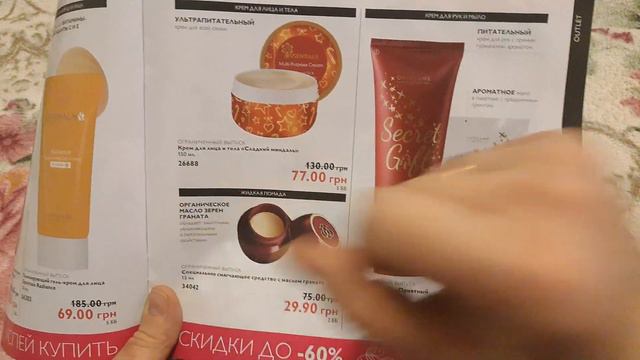 Outlet распродажка к каталогу №3 2019 Орифлейм смотреть онлайн