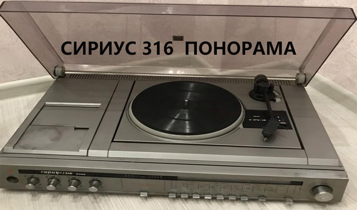 Радиола Сириус 316 панорама. Обзор после восстановления смотреть онлайн