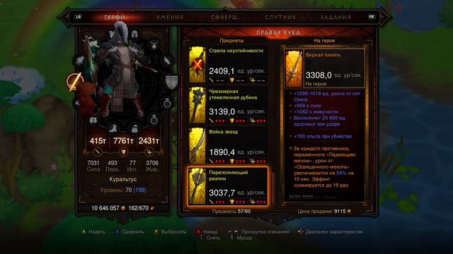 Diablo III Reaper of Souls – Ultimate Evil Edition Xbox ONE смотреть онлайн