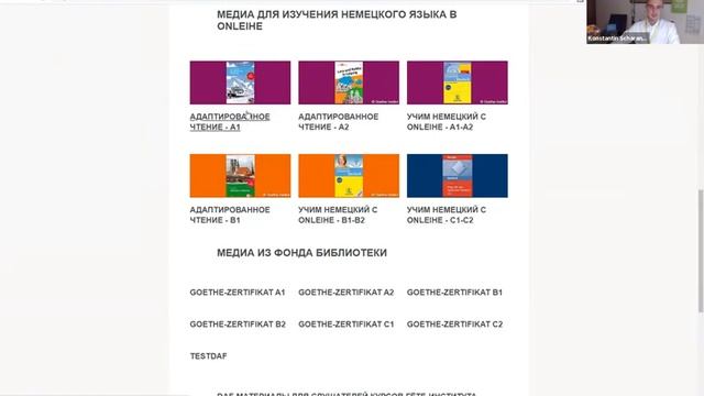 Предложения Гёте-Института для повышения мотивации к изучению немецкого языка смотреть онлайн