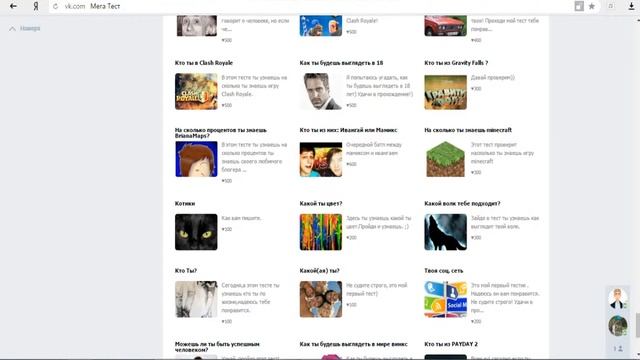 прохажу тесты в вк смотреть онлайн