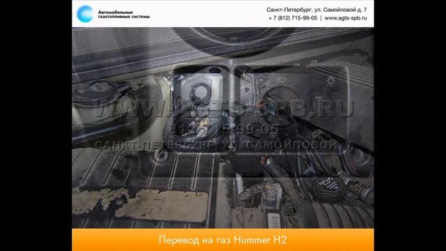 Перевод на газ Hummer H2 (gmt 840) 14.02.2013 смотреть онлайн