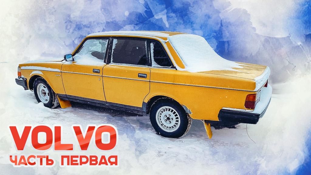 Желтая Volvo 240 замер компрессии решение избавится от вольво