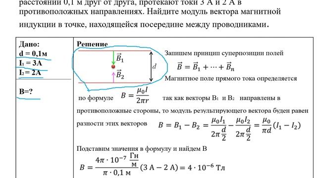 Урок№2 (4 четверть) Решение задач на нахождение вектора магнитной индукции смотреть онлайн