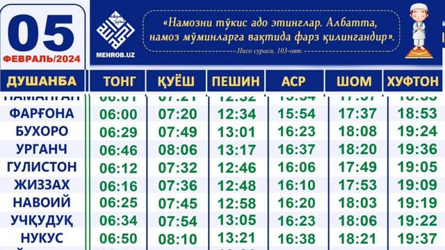 5 FEVRAL Namoz Vaqtlari / 5 Mahal Namoz Vaqtlari / Kunlik Namoz Vaqtlari / кунлик намоз вактлари