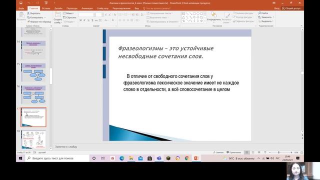 Видеолекция №1 2021 6 класс смотреть онлайн