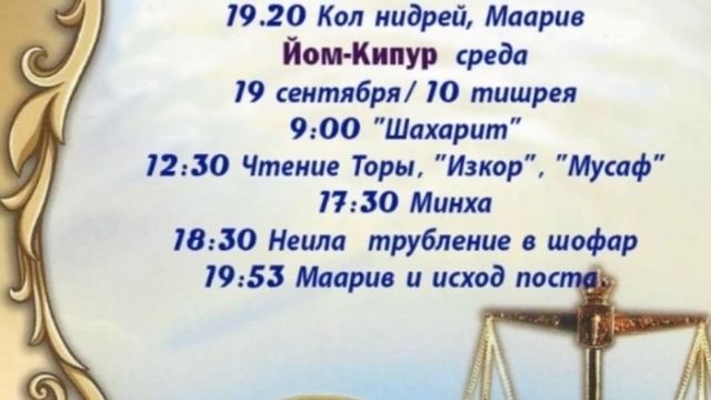 Йом Кипур. Прислушайтесь к словам Молитвы. Гмар Хатима Това . смотреть онлайн