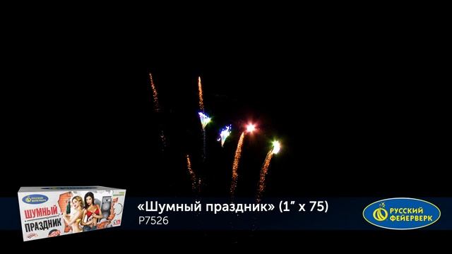 Фейерверк Р7526 "Шумный праздник" (1" х 75 залпов) смотреть онлайн