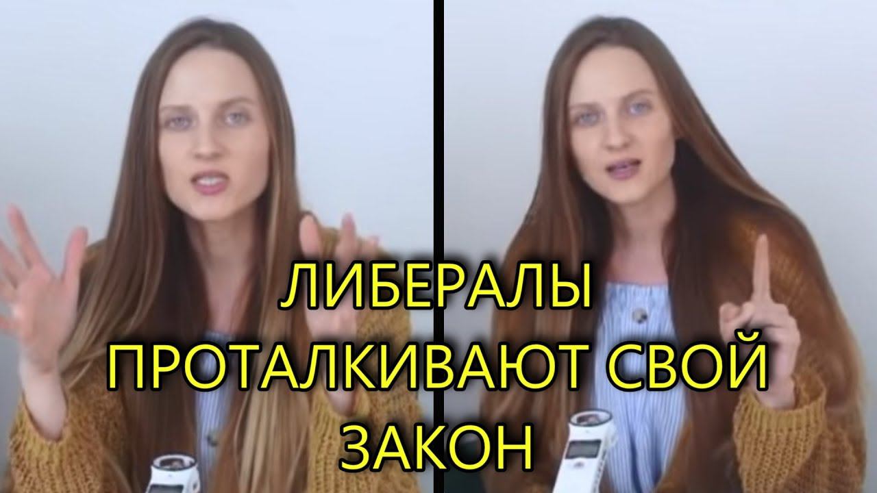 "ЛИБЕРАЛЫ" И ФЕМИНИСТКИ ТРЕБУЮТ НОВЫЙ ЗАКОН | вДно - Виктория Гарсия-Берналь смотреть онлайн