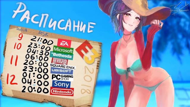 E3 2018 - ГДЕ СМОТРЕТЬ И ЧЕГО ЖДАТЬ? смотреть онлайн