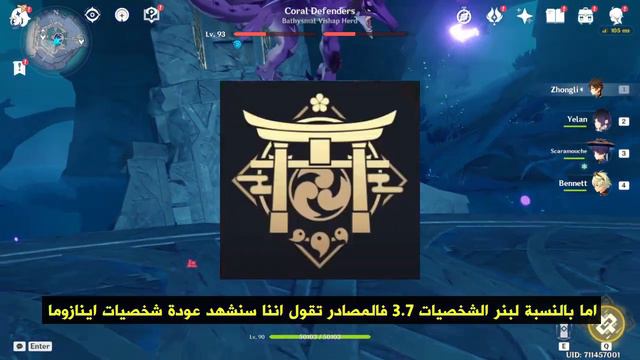 تحديثات جديدة!! شخصيات إينازوما تحتل التحديث 3.7 القادم | Genshin impact смотреть онлайн