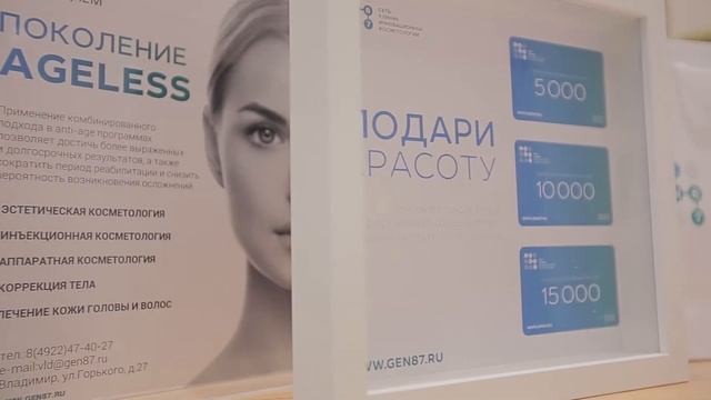 Клиника инновационной косметологии Gen87 Владимир