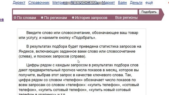 Про wordstat yandex смотреть онлайн